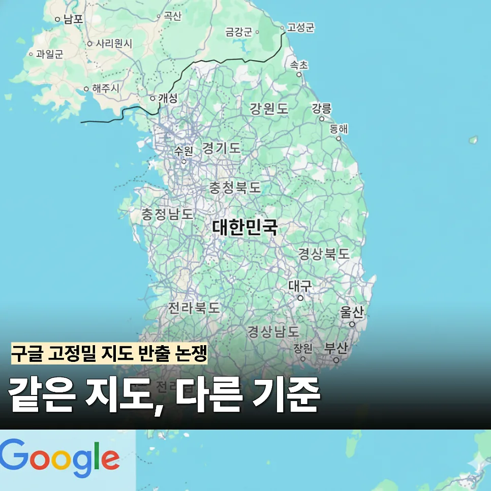 구글 지도 국외 반출 2026년, 왜 지금 결정해야 할까?