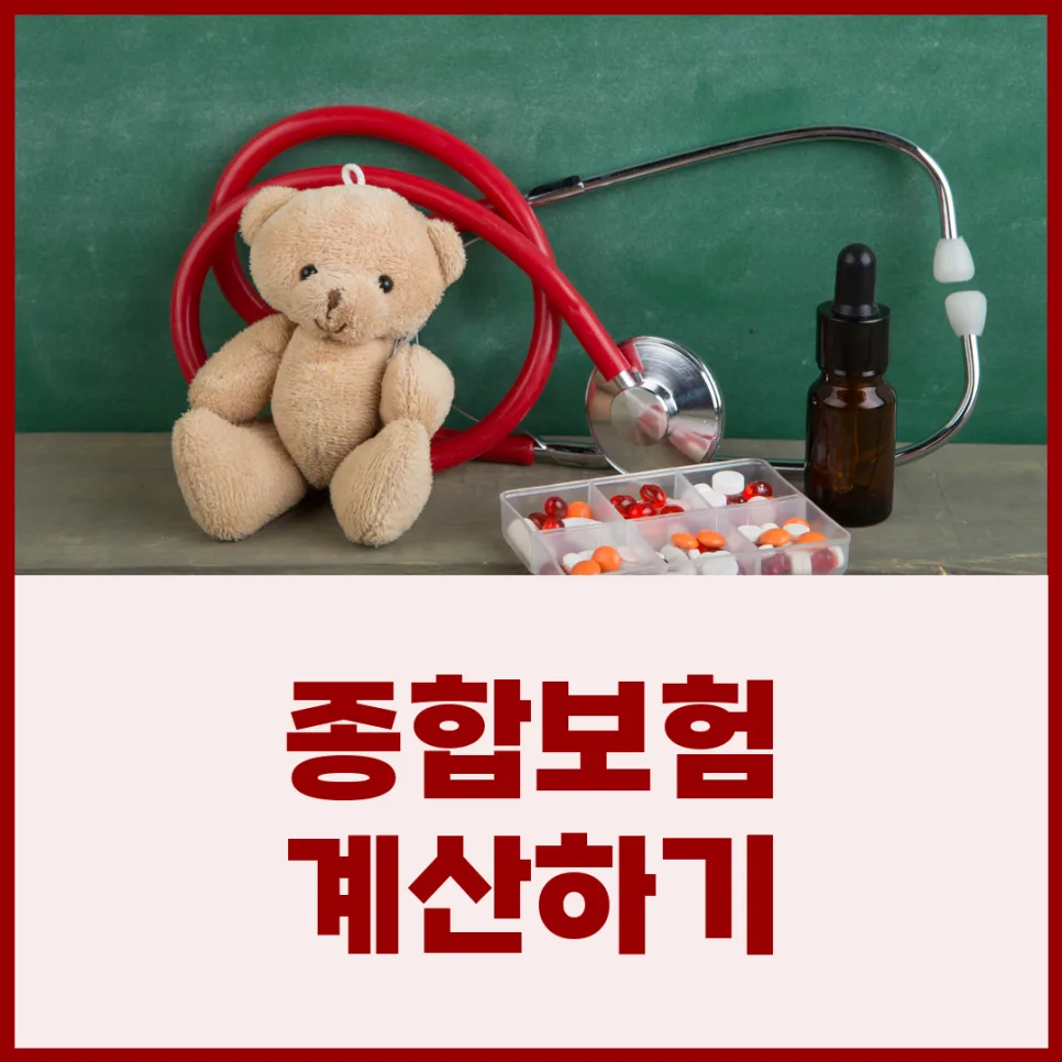 2026년 종합보험 가격, 20대 30대 필수 가입 이유와 추천 설계