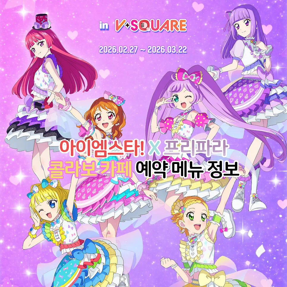 I Am Star, PriPara Collab Cafe 2026: US Guide