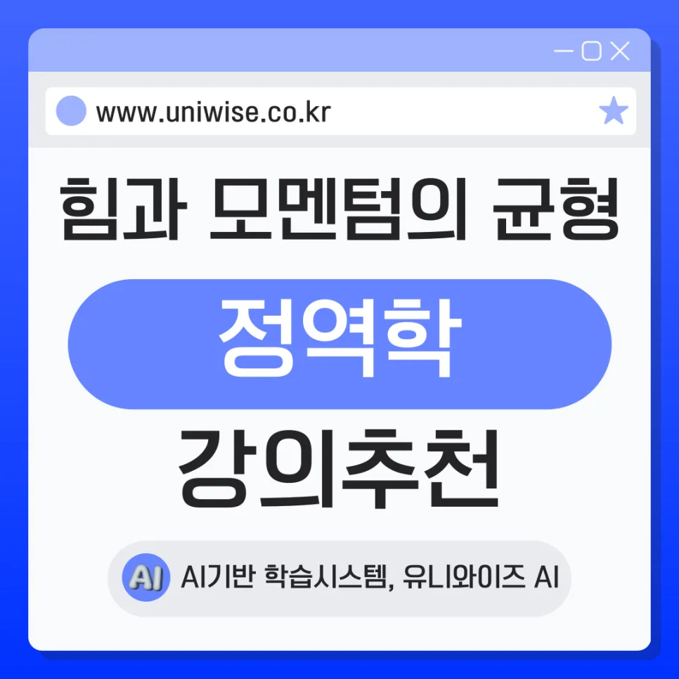 공대 필수 과목 정역학, 2026년 핵심 개념 완벽 정복