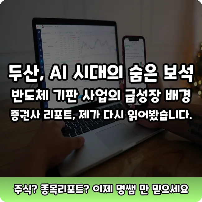 두산 주가 전망 2026: 목표가 258만원 상향 분석
