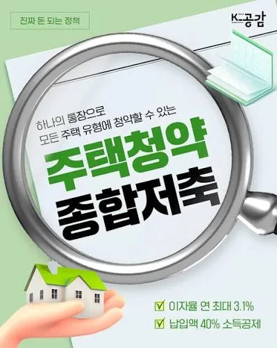 기존 청약통장, 주택청약종합저축 전환 2026년 혜택 총정리