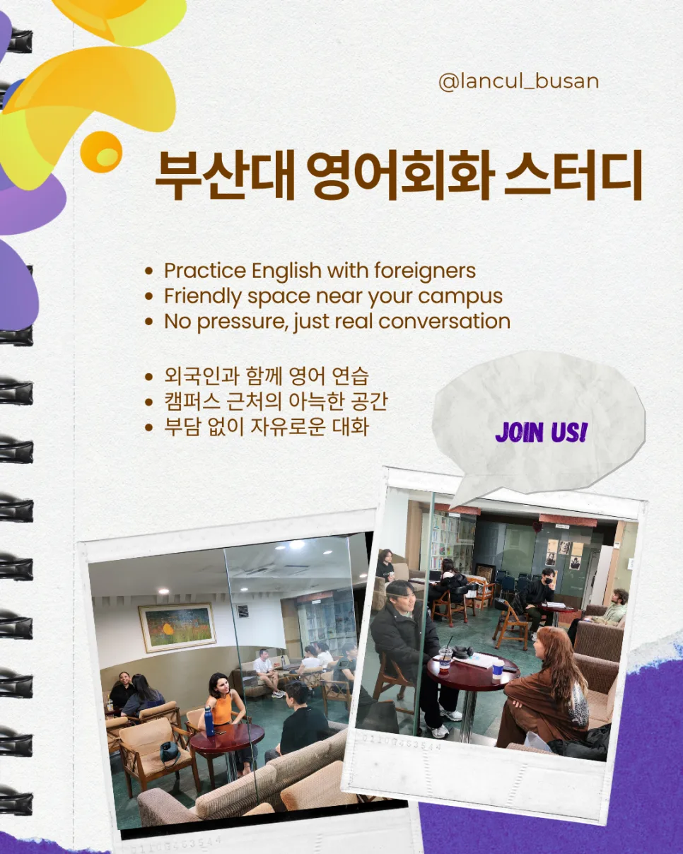 부산대 영어회화 랭컬: 실전 스터디로 유창함 완성 2026