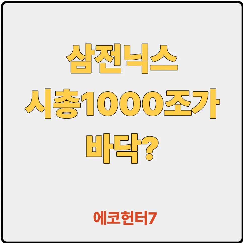 삼성전자 하이닉스 시총 1000조, AI는 바닥이라는데 진짜일까? 2026