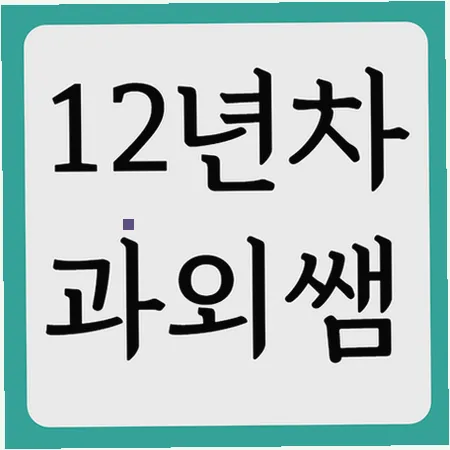 마차고 내신과외 국어·영어·수학 2026년 시험 대비 완벽 가이드