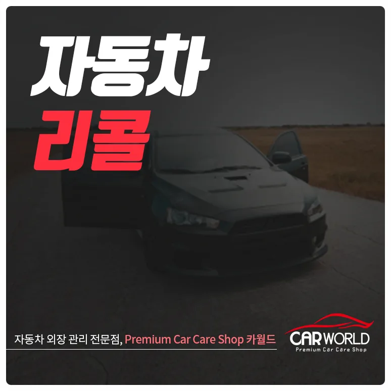 자동차 리콜 절차 2026: 결함 시 대처법 완벽 정리