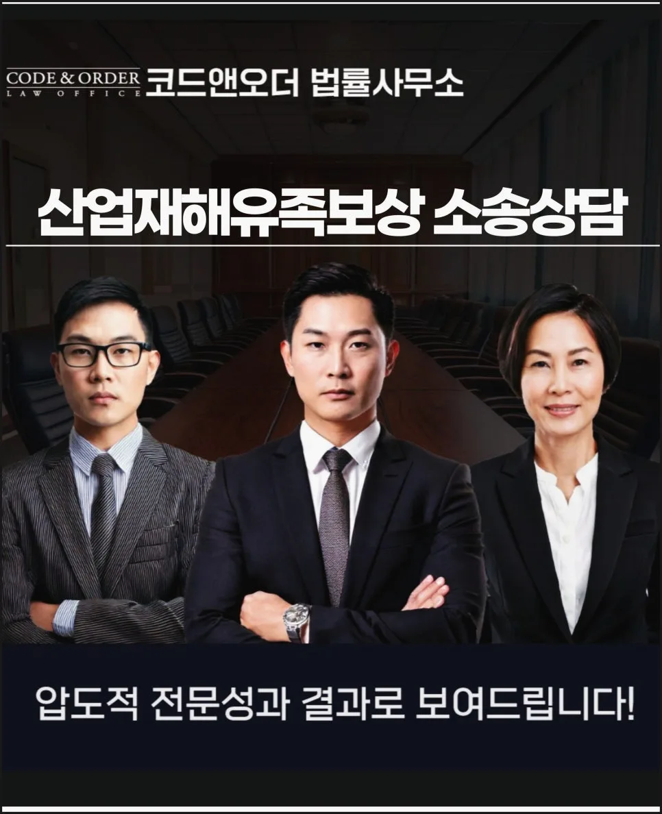 산업재해 유족보상 소송, 2026년 승소 가능성 높이는 법