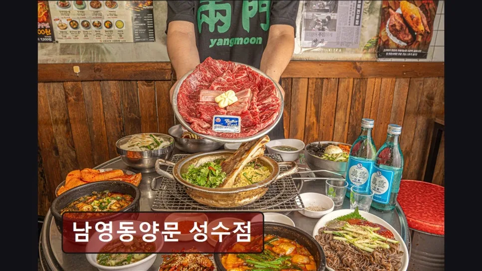 성수 소고기 맛집 남영동양문 2026년 방문 후기 및 메뉴 분석