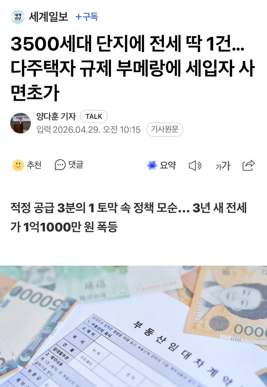 서울 아파트 전세난 2026: 매물 실종 이유는? 보증금 폭등 대처법