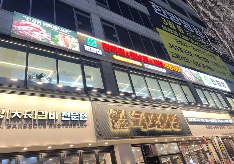부천 원종동 맛집 '편편집' 2026년 가성비 끝판왕 후기 3