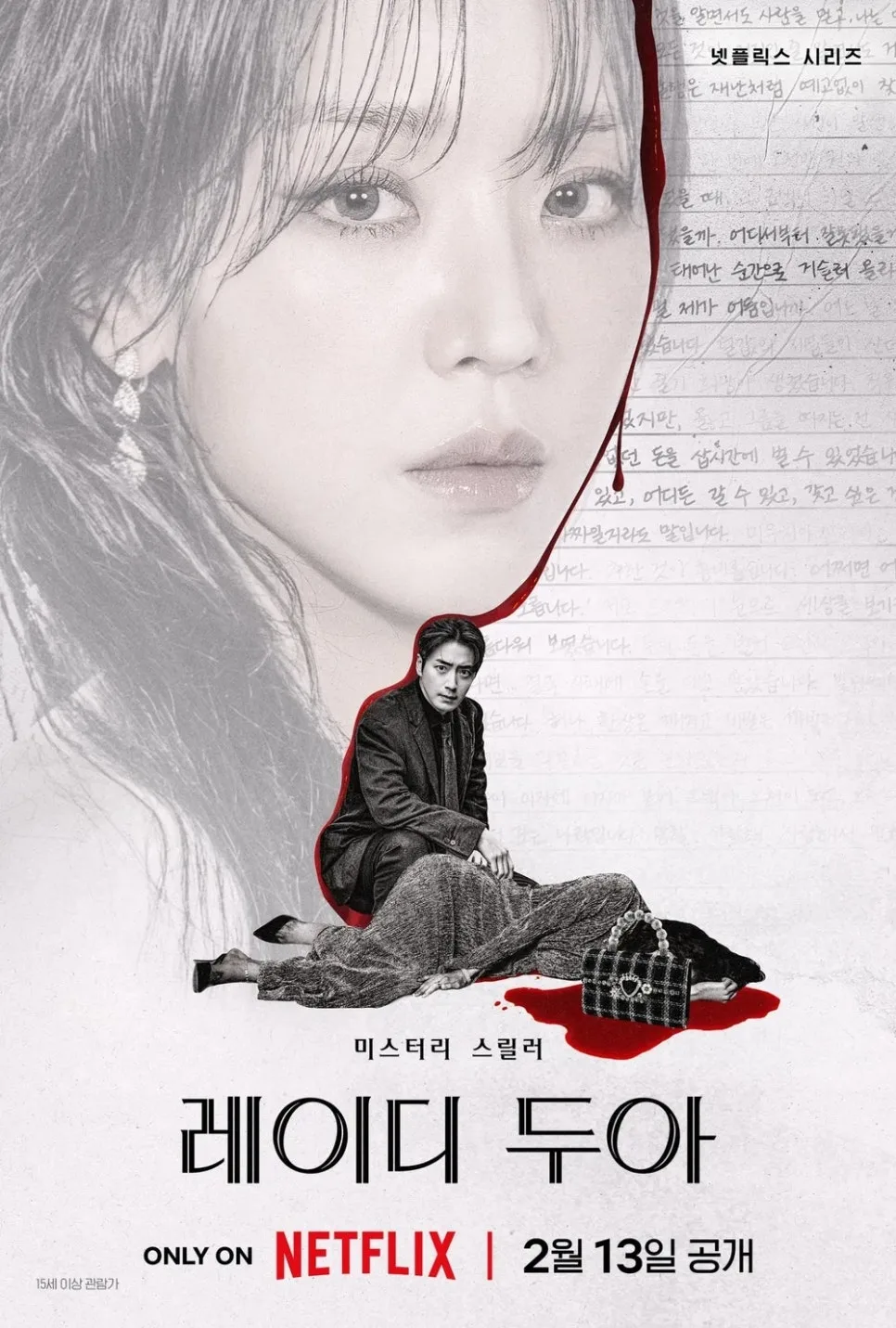 넷플릭스 레이디 두아 2026: 신혜선·이준혁 출연진, 실화 모티브 줄거리 및 후기