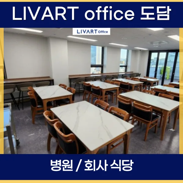 광주 식당 가구 납품 2026: 병원·회사 맞춤 디자인 총정리