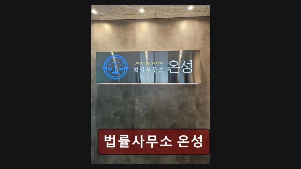 개인회생 기간 단축 성공 사례 2026: 법률사무소 온성 상담 후기