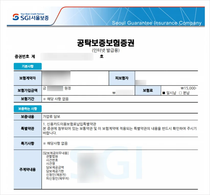 채권가압류 담보, 보증보험만으로 충분할까? (2026년 사례) 2