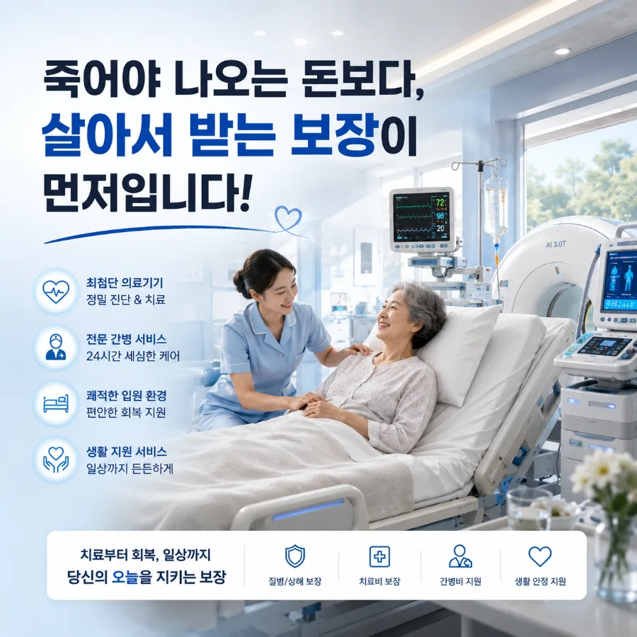 종신보험 리모델링 2026: 표적항암·간병인 보장 강화 전략