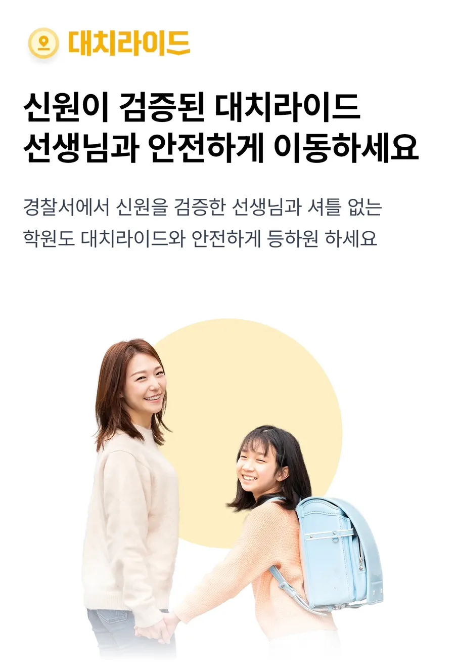 대치동 학원 픽업 대행 2026: 자란다 대치라이드 비용·안전 비교