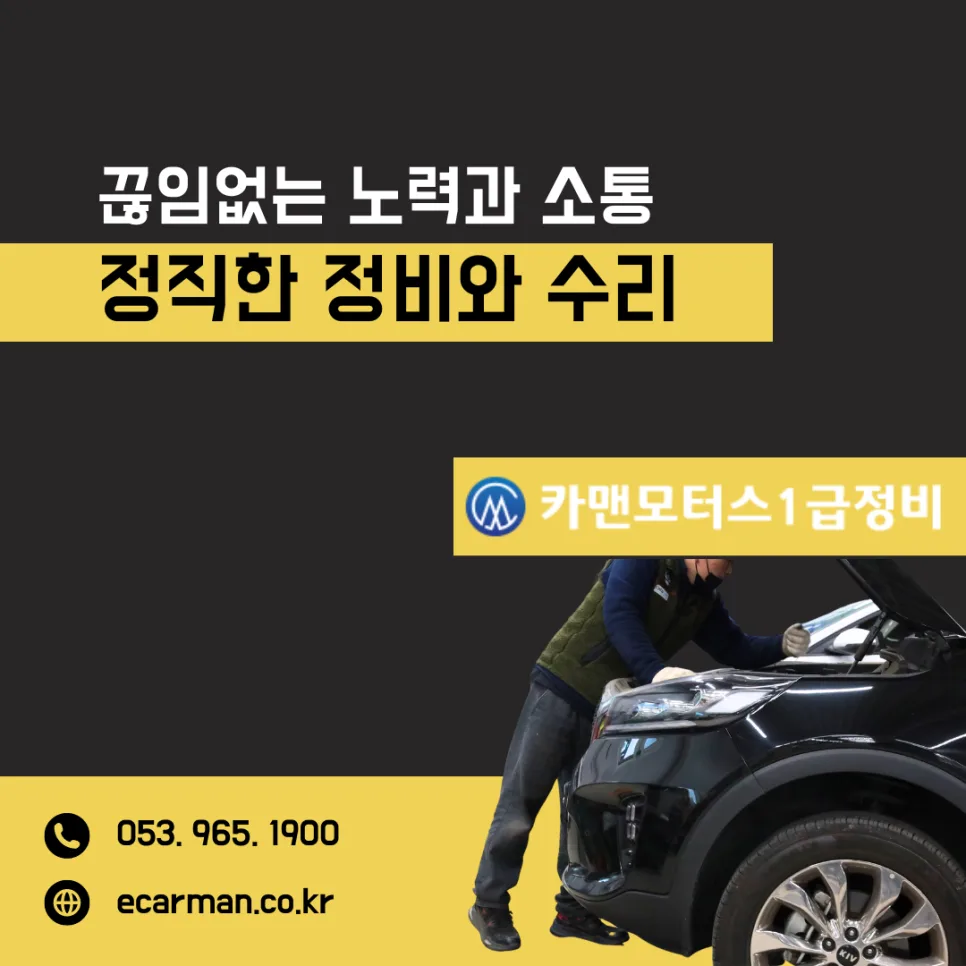 대구 동구 자동차 공업사: 2026년 차량 관리 완벽 가이드