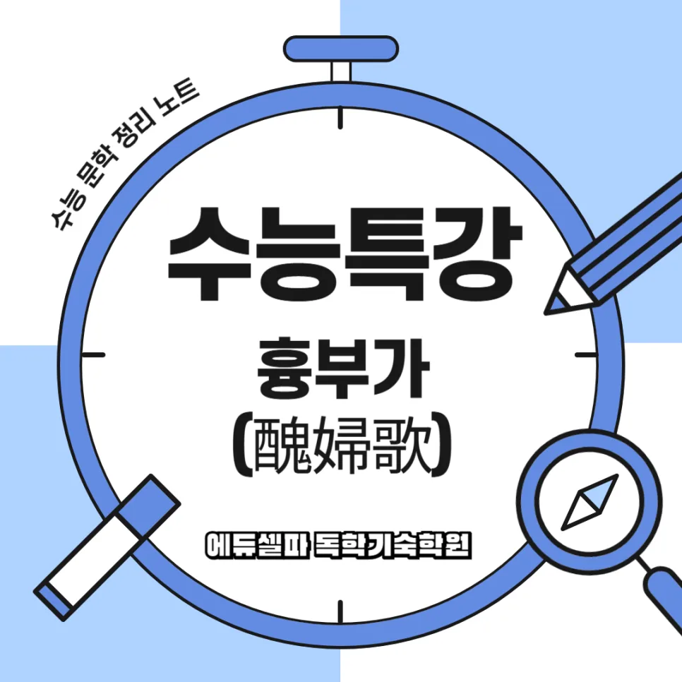 사설시조 흉부가 분석: 조선 후기 여성의 삶과 사회상 2026
