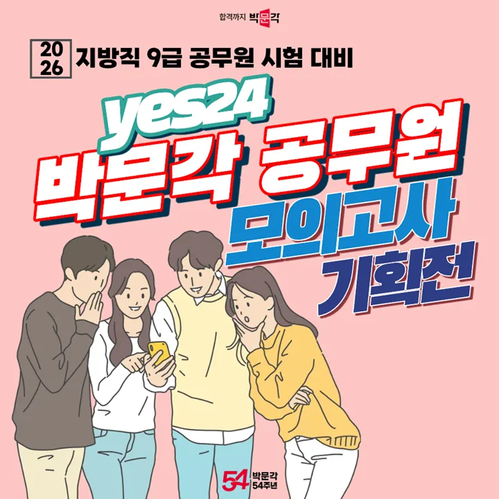 2026 지방직 공무원 모의고사, 합격 위한 최신 경향 분석