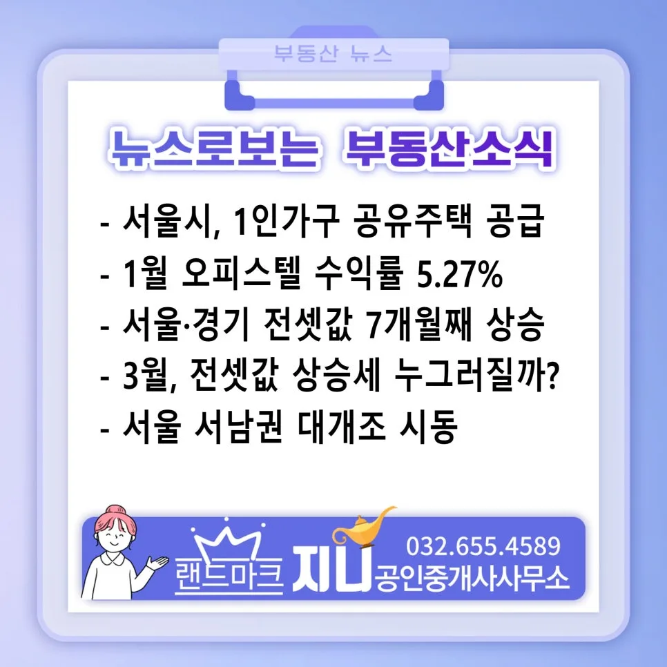 1인 가구 반값 공유주택 2026년 공급? 조건과 장단점 총정리