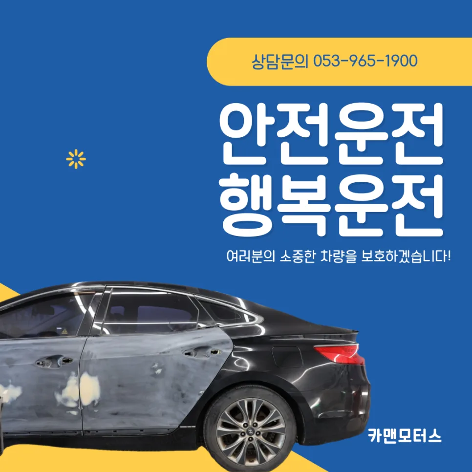 대구 동구 자동차 정비소 추천: 차량 관리 A to Z 2026
