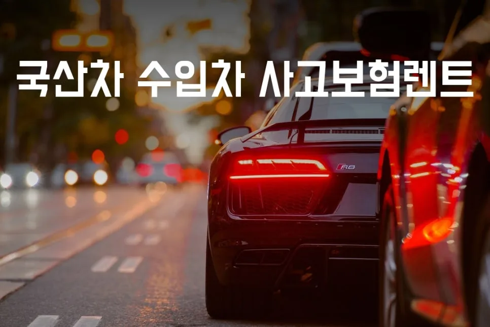 현대자동차 부산 서비스센터: 사고 수리 & 렌트 완벽 연계 2026