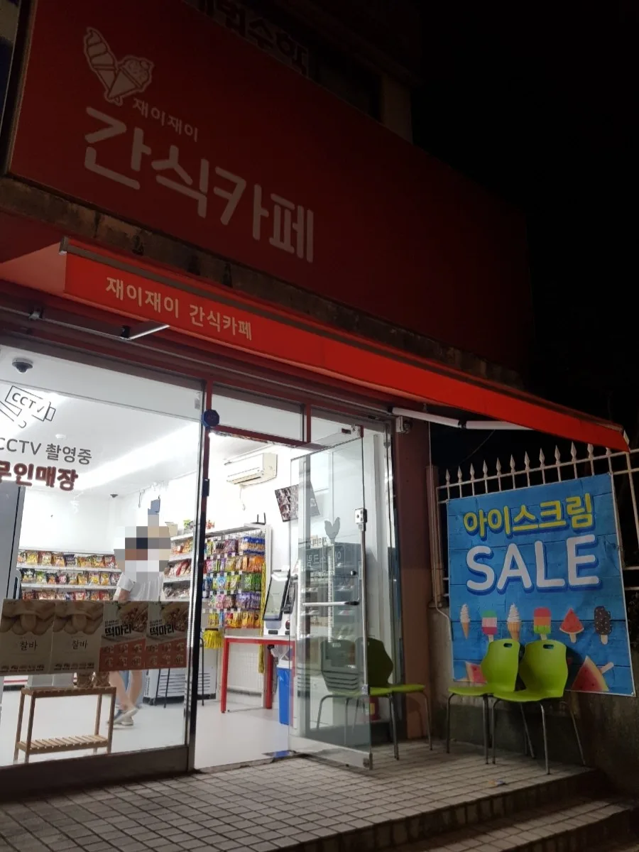 2026년 무인매장 트렌드: 재이재이 간식카페 성공 비결