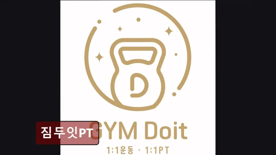 홍대 1:1 PT 2026년 최적화: 짐두잇PT 합정점 경험 분석