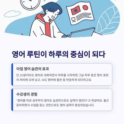 영어회화 루틴, 2026년 생활 습관 바꾸는 법 5단계 2