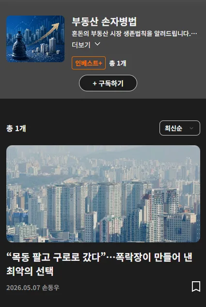 서울머니쇼 2026 강연 다시보기: 매경플러스 활용법 총정리 2