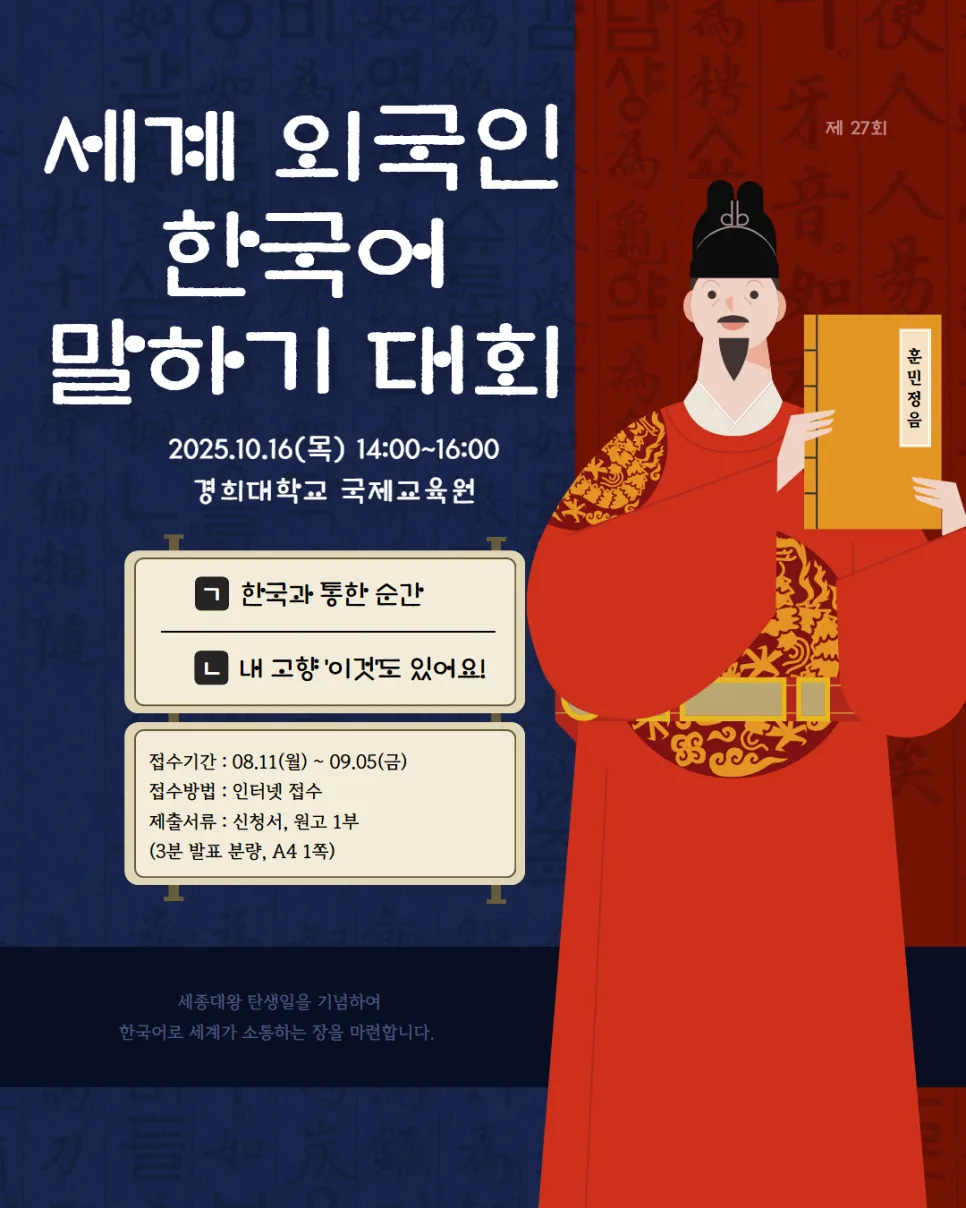 외국인 한국어 말하기 대회 2026: 참가 자격 및 시상 총정리