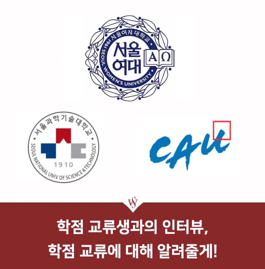 타교 학점 교류 2026: 신청 방법, 장단점, 실제 후기 총정리
