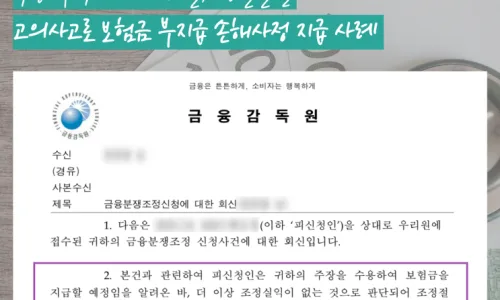 종골골절 S92.00 실비 보험금 1,269만원 지급받은 사례 2026