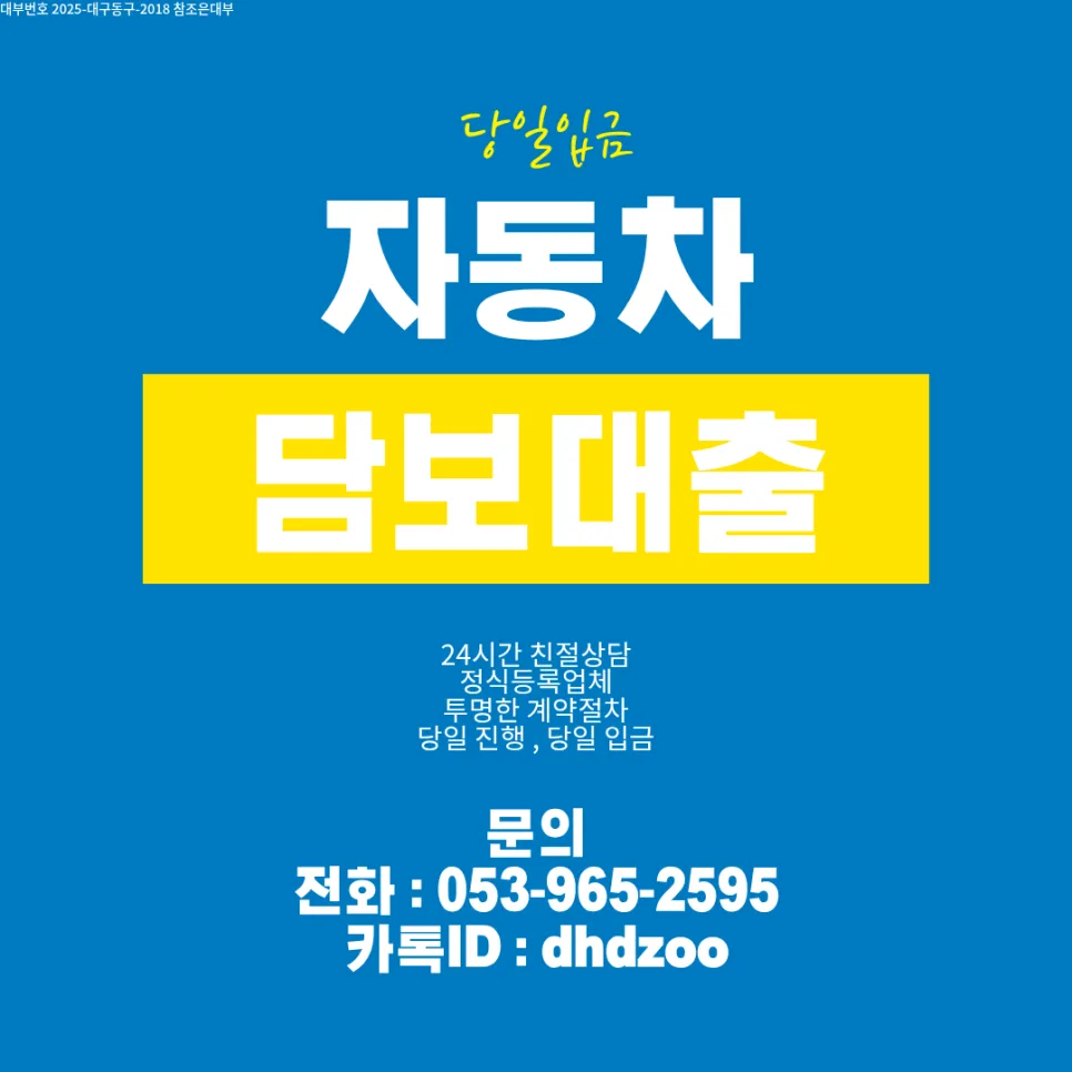전주 자동차 담보대출, 신용불량자도 가능한 조건 2026년 총정리
