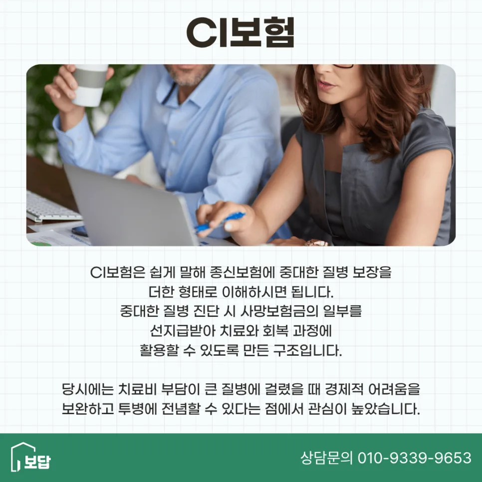 CI 보험 장단점 완벽 분석 2026: 중대한 질병 보장 제대로 확인하기 2