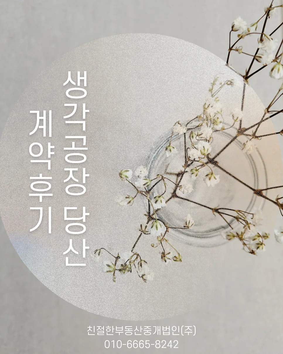 생각공장 당산 오피스, 보험업 대표님 계약 후기 2026
