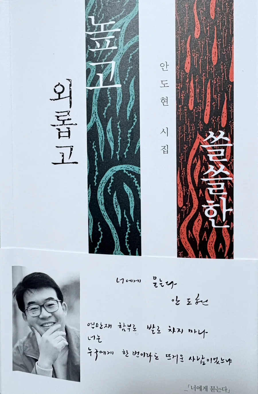 안도현 시 '튀밥' 삶의 성찰 2026: 순식간 뒤집힘 vs 꾸준한 정진