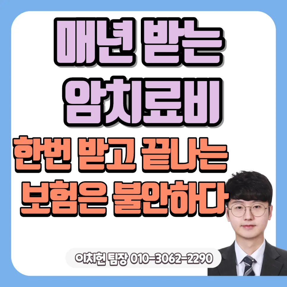 2026년 암 치료비 보험, 진단금만으론 부족한 이유와 반복 보장 설계법