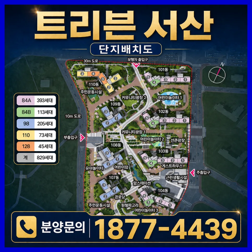 트리븐 서산 아파트, 예천동 신축 분양 정보 2026년 총정리 2