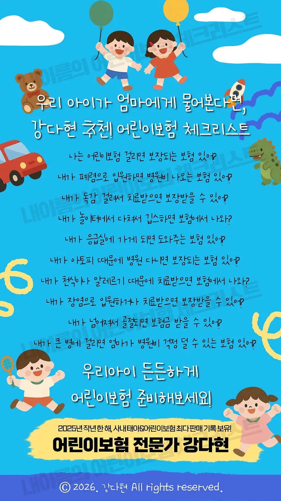어린이보험 가입 시기 및 보장 내용 2026년 총정리