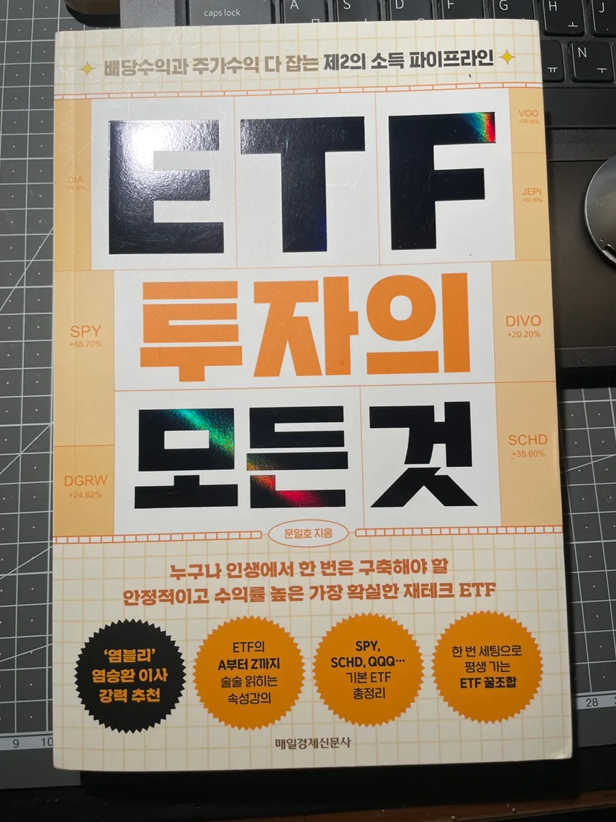 ETF 투자 완벽 가이드 2026: 자동 분산투자로 부자 되는 법
