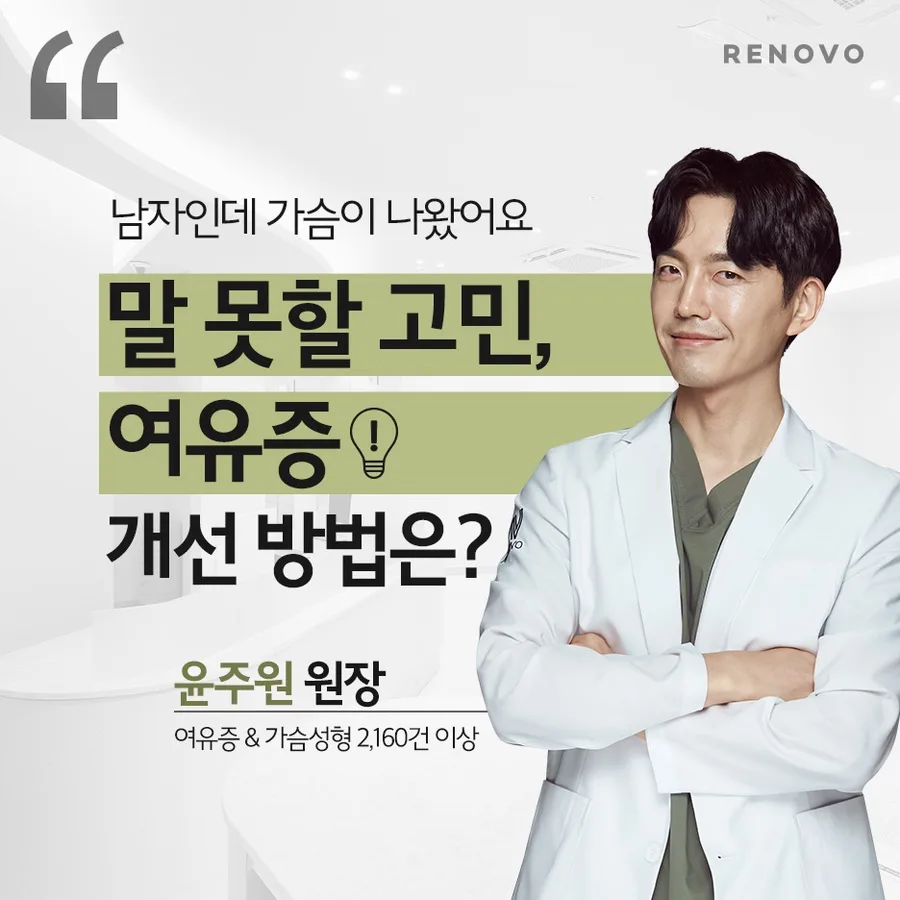 부산 여유증 수술 비용과 보험 적용, 2026년 최신 정보 총정리
