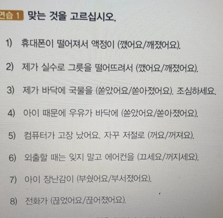 한국어 -아 있다/-어 있다/-해 있다 문법 2026년 완벽 정리