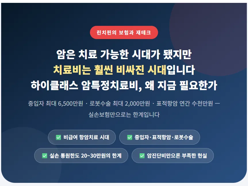 2026년 최신 암 치료비, 보험으로 얼마나 대비해야 할까?