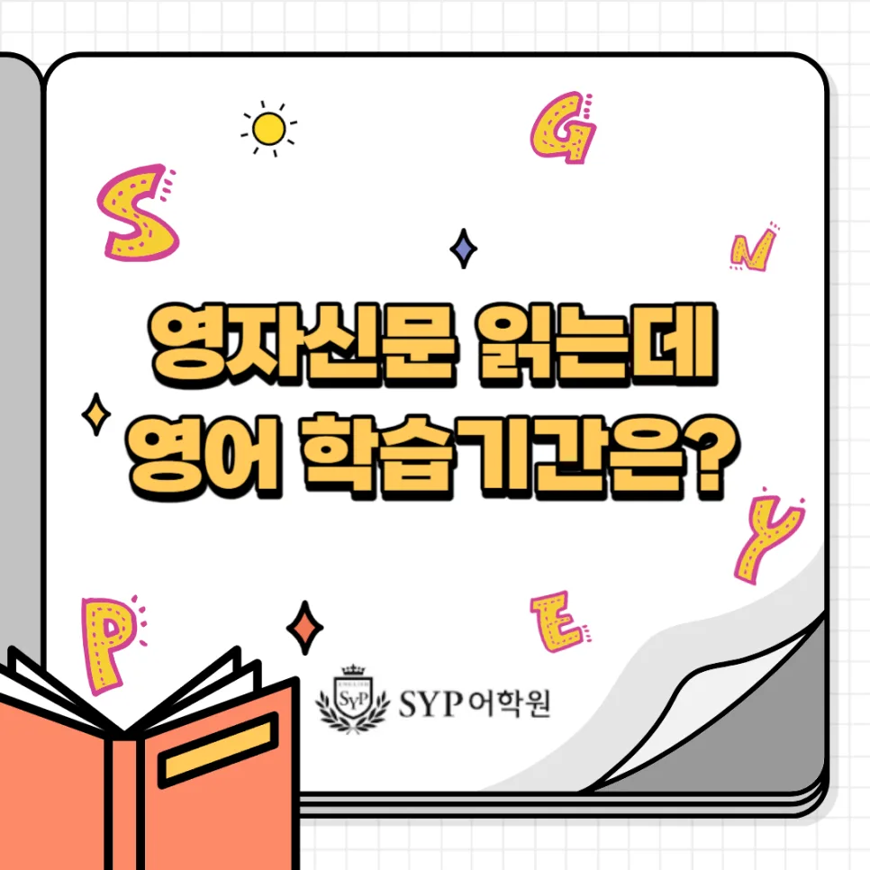 How Long to Read English Newspapers? Korean Learning Guide 2026