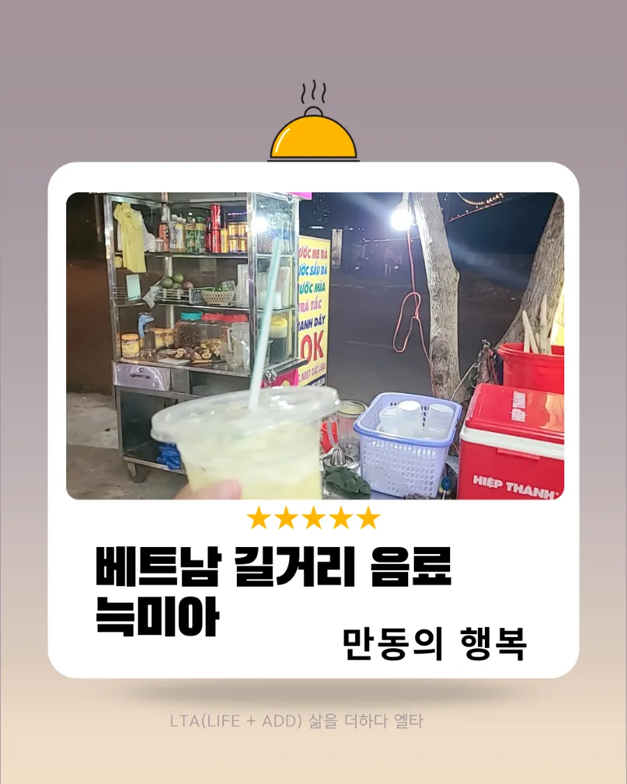 베트남 사탕수수 주스 늑미아 효능과 가격 2026년 총정리