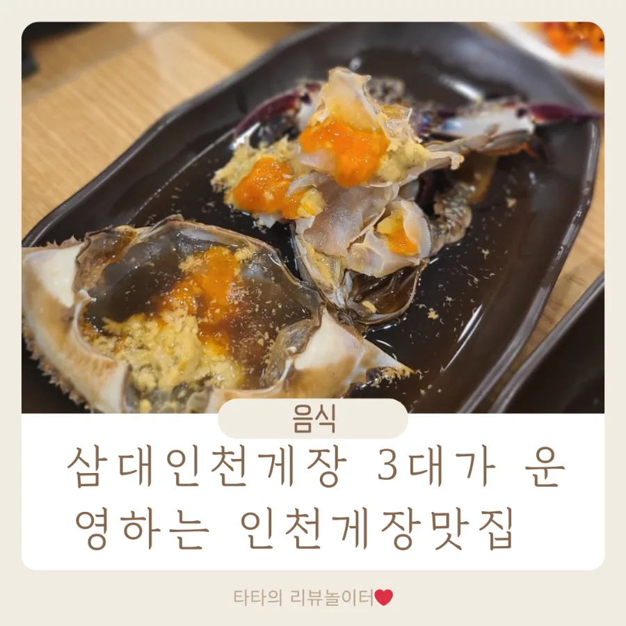 Best Korean Crab 2026: Samdae Incheon Gejang Review