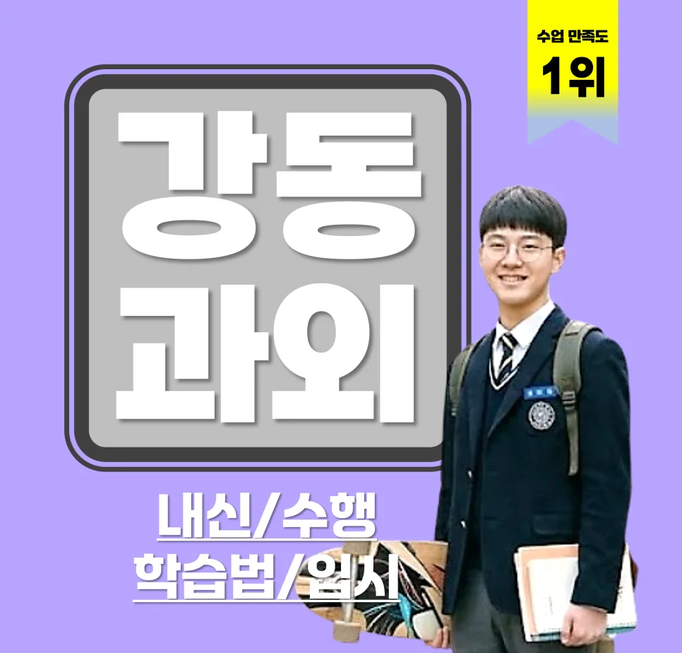 강동 수학/영어과외 2026년 고입 전략: 내신 지옥 피하는 법