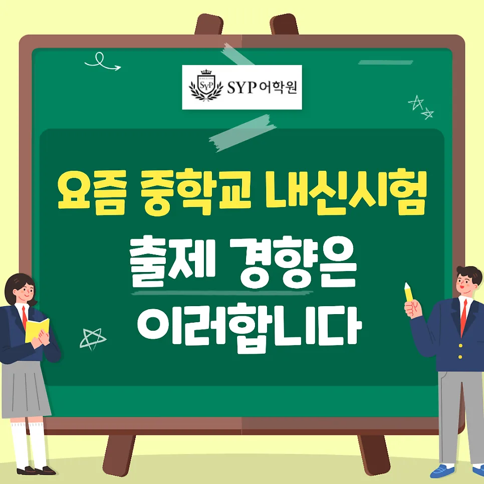 중학교 영어 내신, 문법 없이 100점 받는 비결 2026