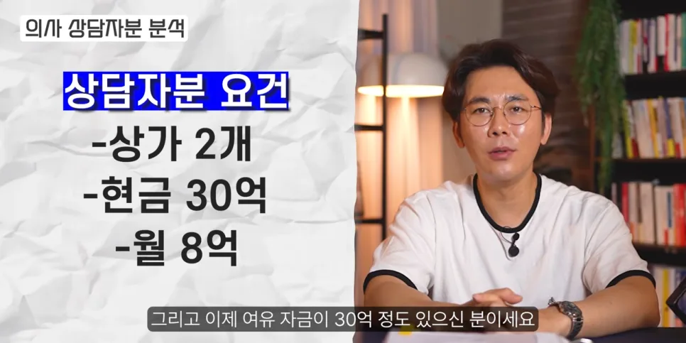월 8억 버는 의사, 1000억 자산가 되려면? 강남 빌딩 투자 전략 2026